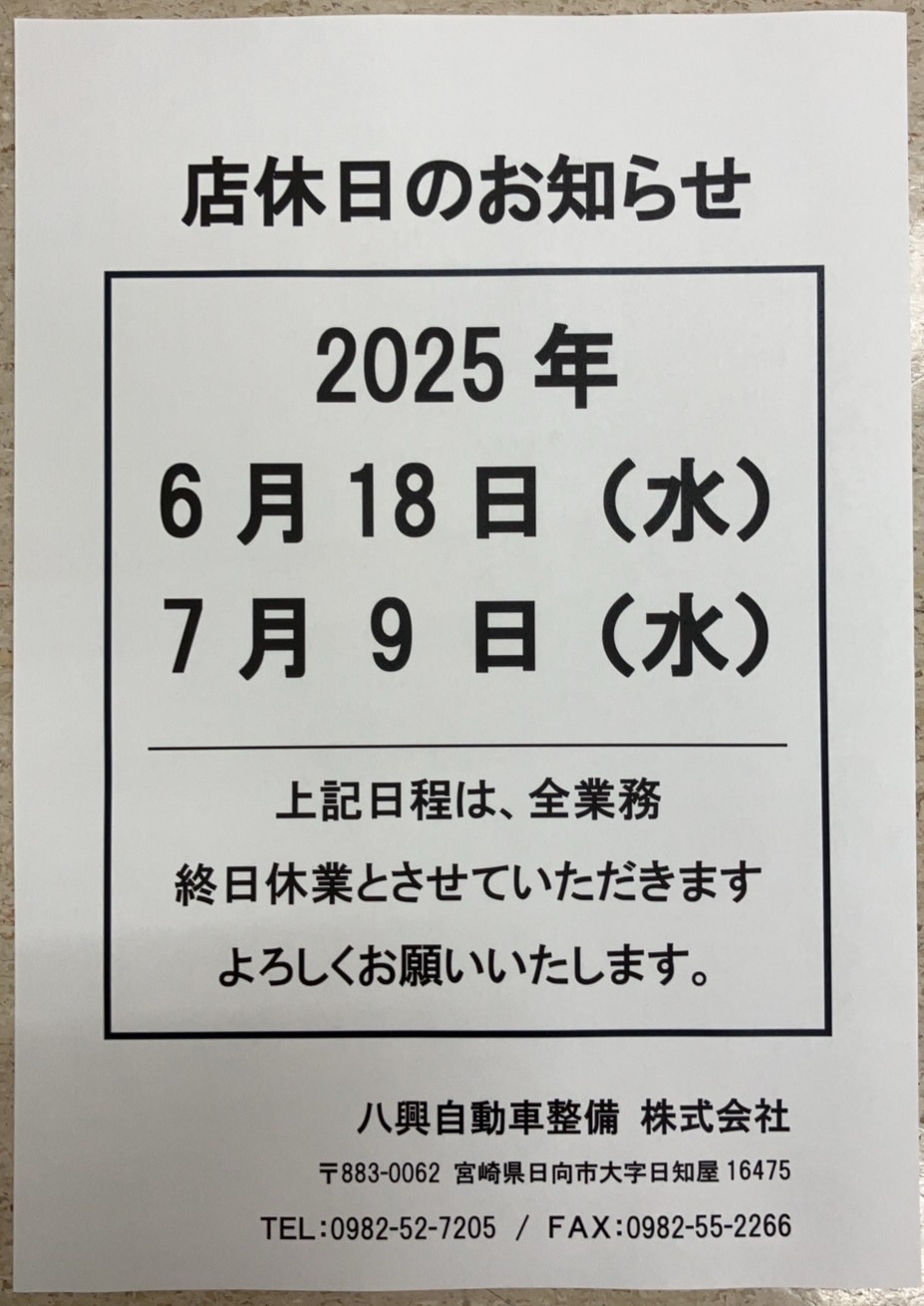 定休日 2025年6月18日・7月9日（水）